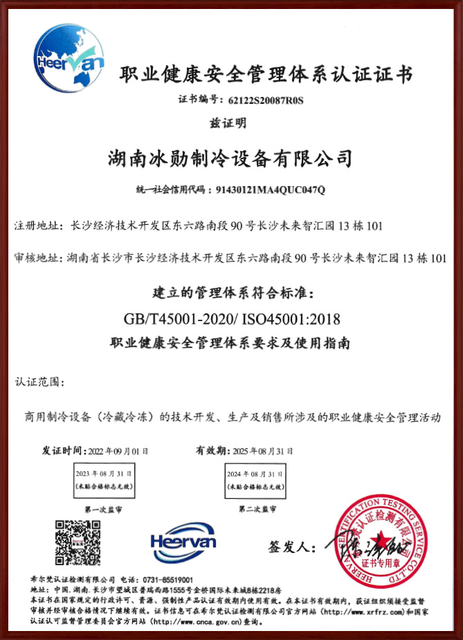 职业健康安全管理体系认证证书