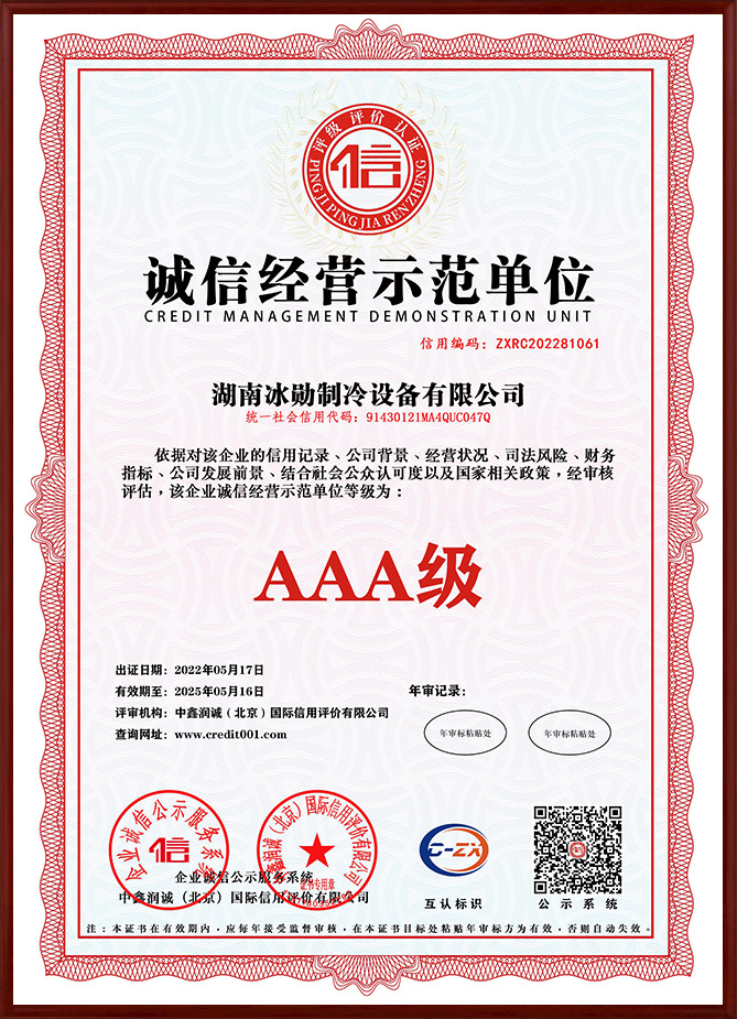 诚信经营示范单位
