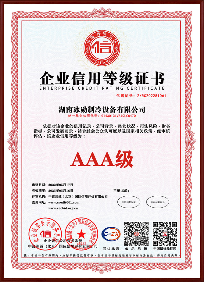 企业信用等级证书