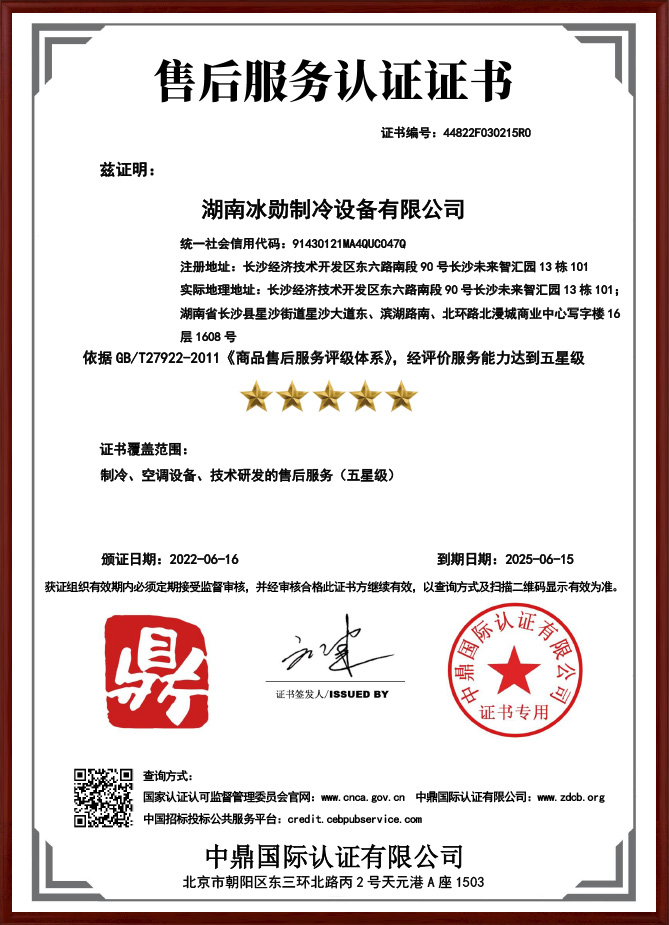 售后服务五星认证证书