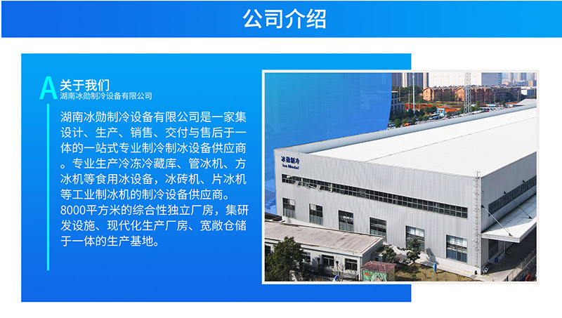 管冰机公司简介.jpg