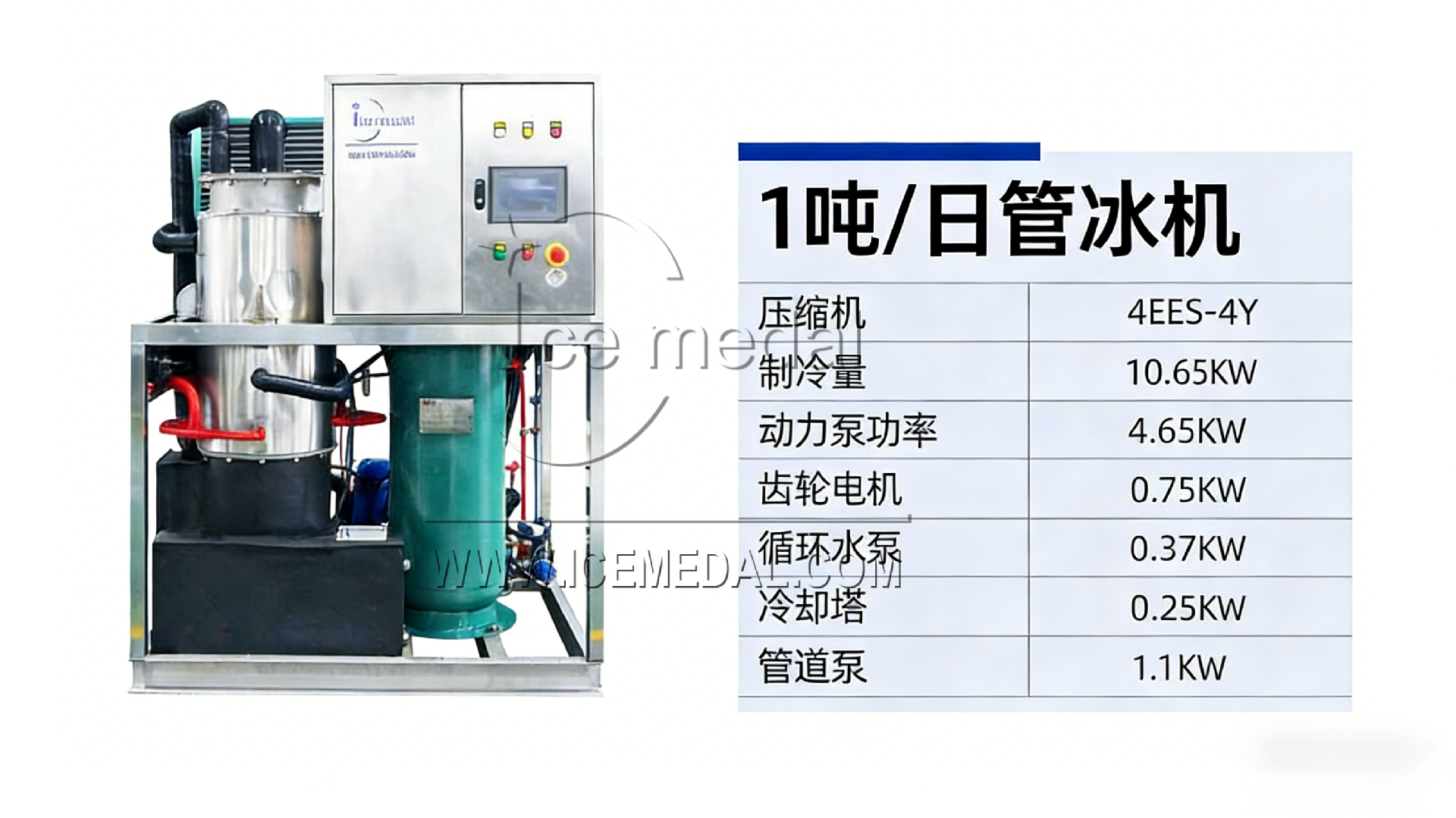 1吨管冰机-水印.png